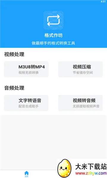 ��ʽ����(��ʽת������)v2.4.5 �ֻ����ͼ