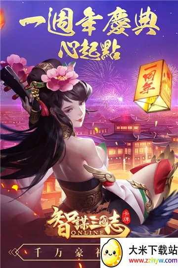 智谋三国志安卓版手机版 智谋三国志安卓版手机版