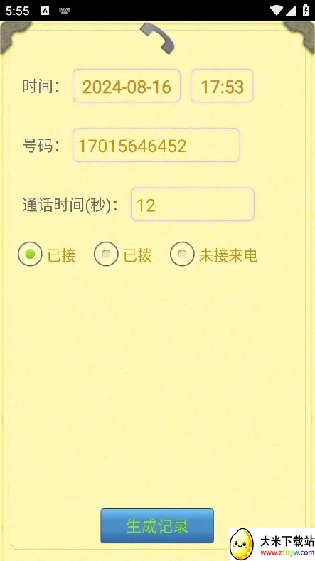 通话记录生成器安卓版手机版 通话记录生成器安卓版手机版