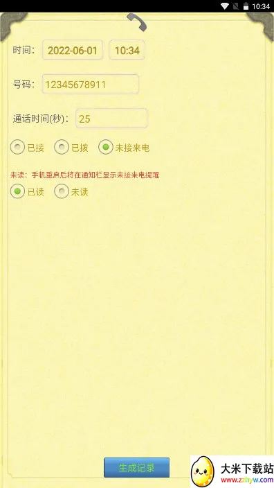 通话记录生成器安卓版手机版 通话记录生成器安卓版手机版