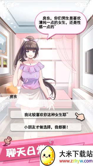 我的合租女友(合租女友养成游戏) 我的合租女友(合租女友养成游戏)