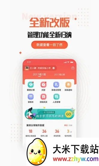 �ҳ��ռ��ʦ��(��У����ƽ̨)v2.11.0 �ٷ������ͼ
