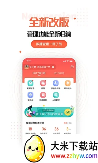 家长空间教师版(家校共育平台) 家长空间教师版(家校共育平台)