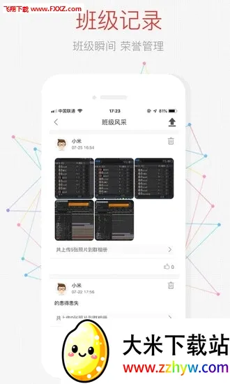 �ҳ��ռ��ʦ��(��У����ƽ̨)v2.11.0 �ٷ������ͼ