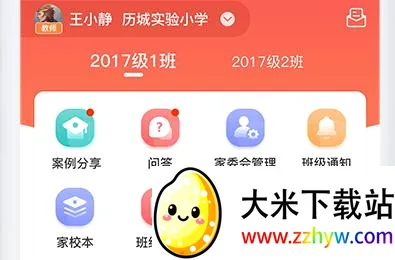 家长空间教师版(家校共育平台) 家长空间教师版(家校共育平台)