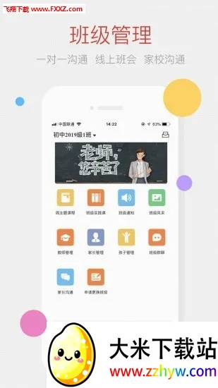 �ҳ��ռ��ʦ��(��У����ƽ̨)v2.11.0 �ٷ������ͼ