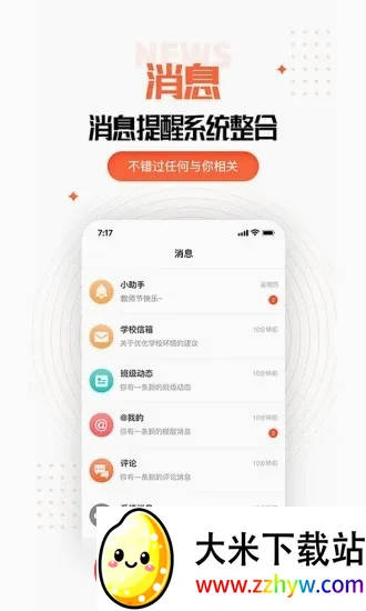 �ҳ��ռ��ʦ��(��У����ƽ̨)v2.11.0 �ٷ������ͼ
