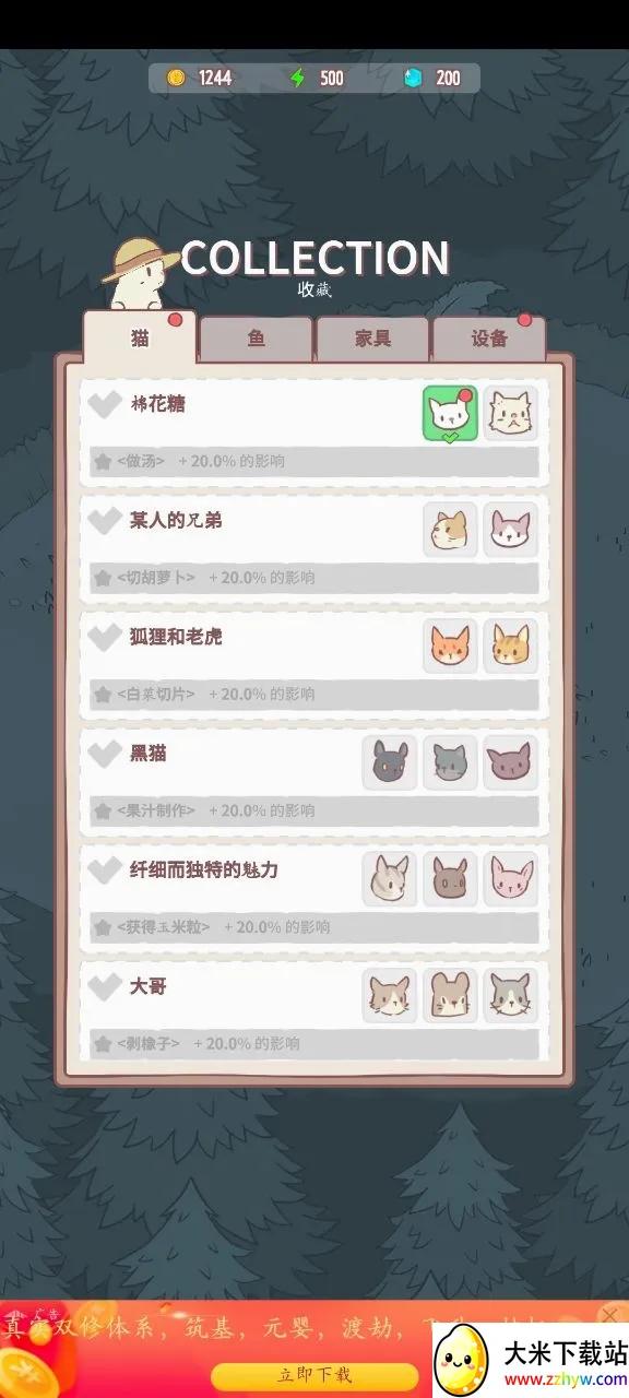 è��ܿɰ�(è�侭Ӫ��Ϸ)v1.1.6 ��׿���ͼ