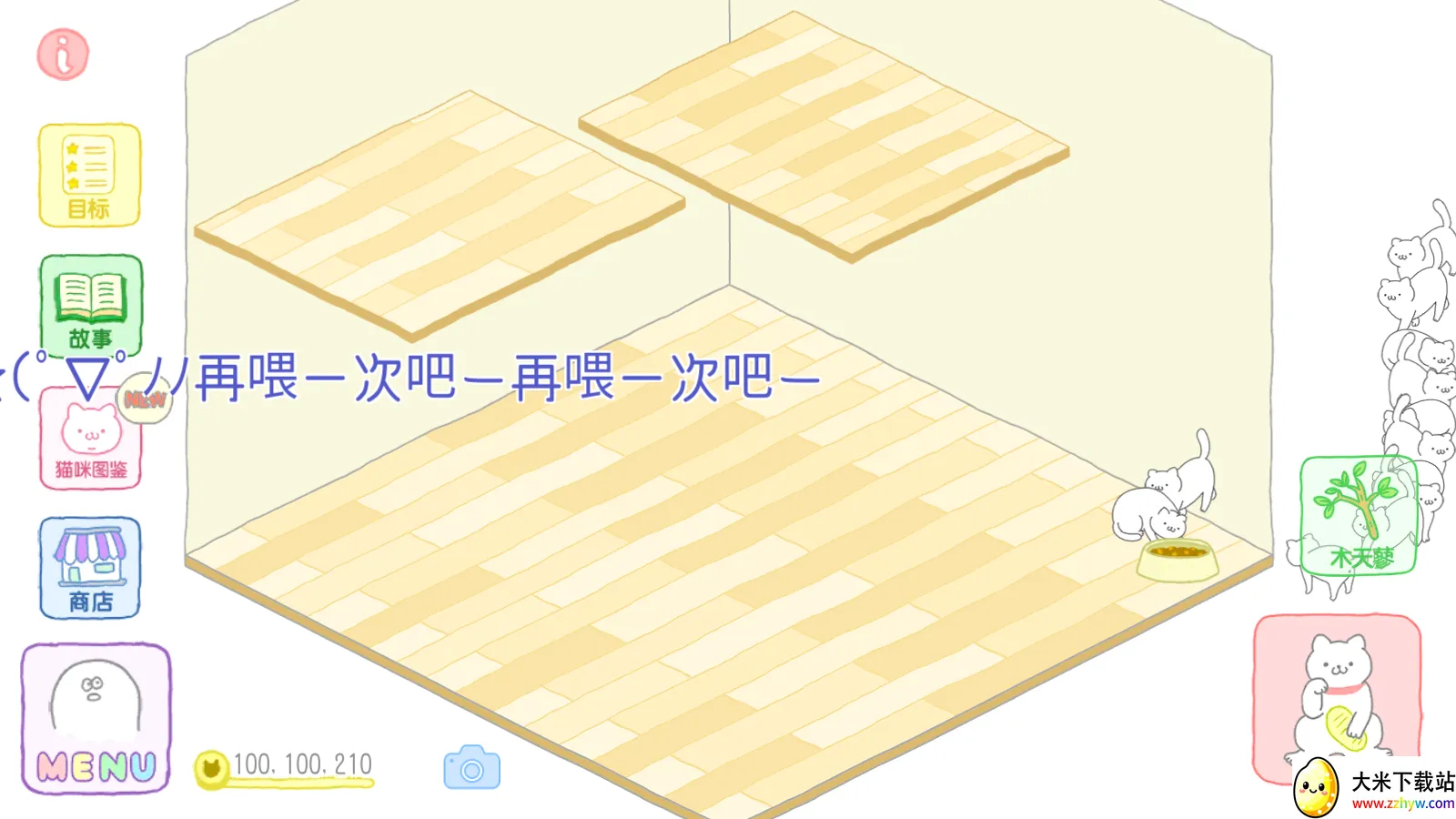 猫咪很可爱(猫咪经营游戏) 猫咪很可爱(猫咪经营游戏)