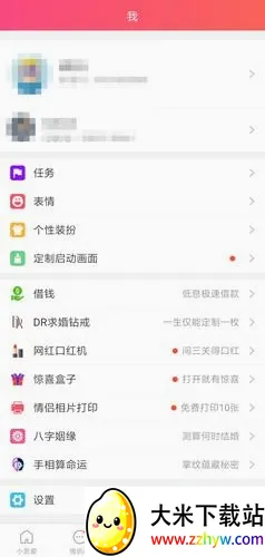 小恩爱(情侣社交工具) 小恩爱(情侣社交工具)