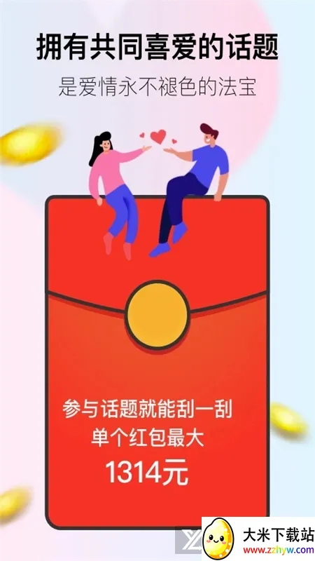 小恩爱(情侣社交工具) 小恩爱(情侣社交工具)