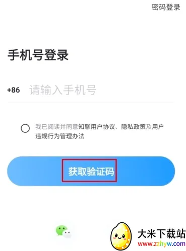 知聊(语音社交软件) 知聊(语音社交软件)