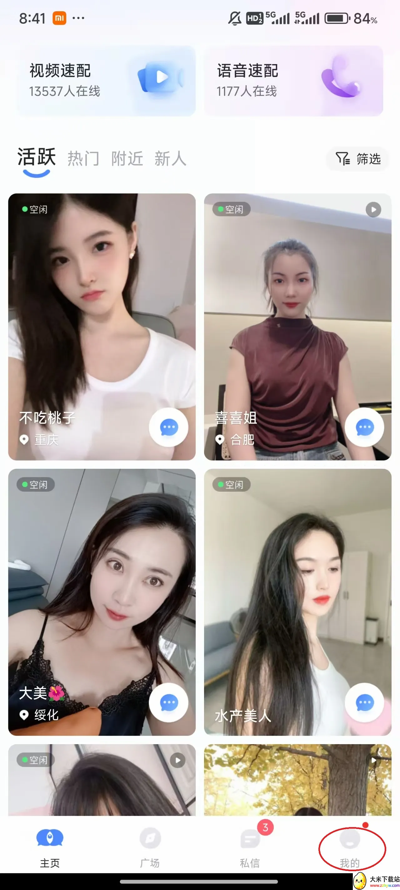知聊(语音社交软件) 知聊(语音社交软件)