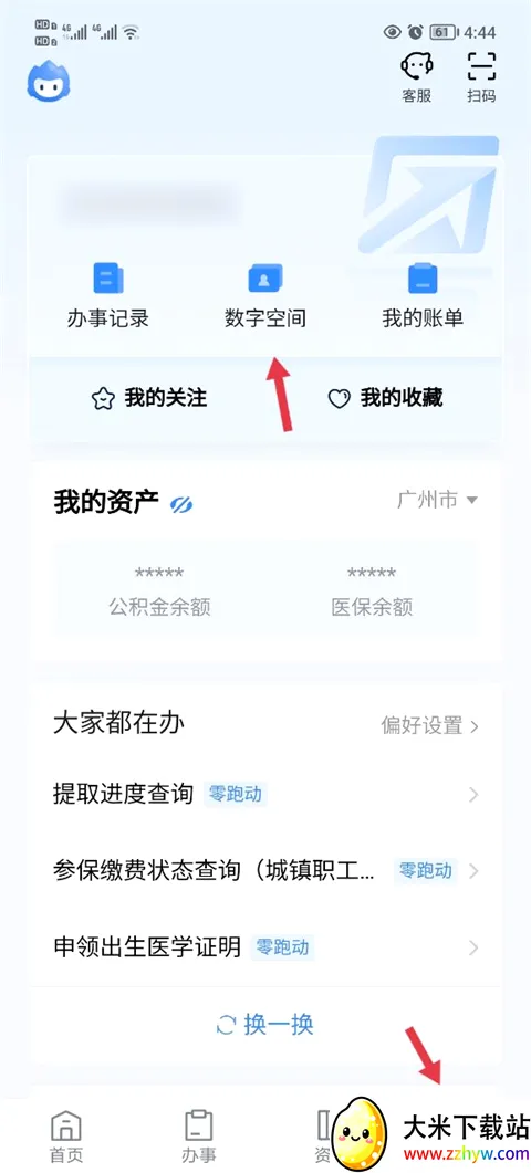 粤省事2026最新版本 粤省事2026最新版本