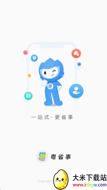 粤省事2026最新版本 粤省事2026最新版本
