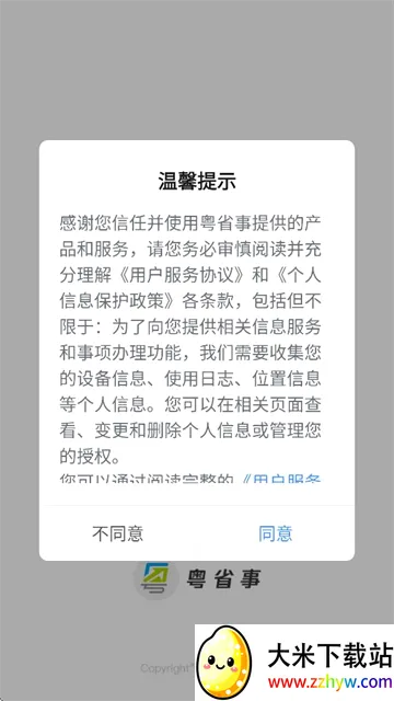 粤省事2026最新版本 粤省事2026最新版本