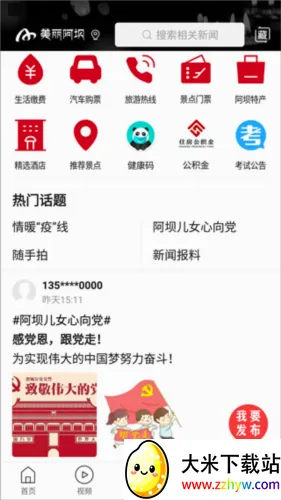 美丽阿坝(阿坝融媒体平台) 美丽阿坝(阿坝融媒体平台)