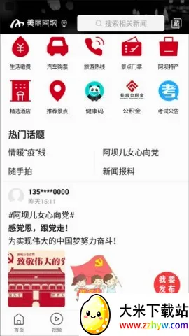 美丽阿坝(阿坝融媒体平台) 美丽阿坝(阿坝融媒体平台)