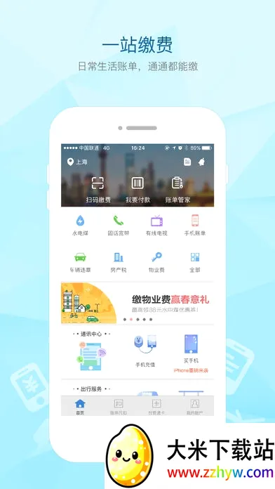����ͨ(�˵�֧��ƽ̨)v2.70.0 �ٷ������ͼ