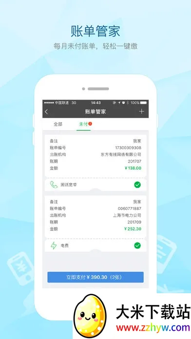 ����ͨ(�˵�֧��ƽ̨)v2.70.0 �ٷ������ͼ
