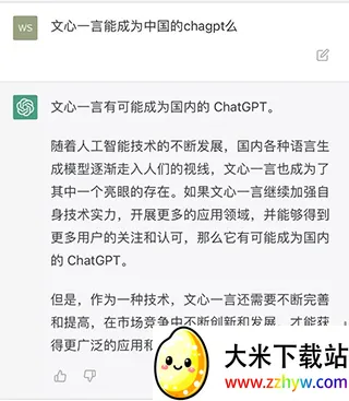 文心一言APP(生成式对话软件) 文心一言APP(生成式对话软件)