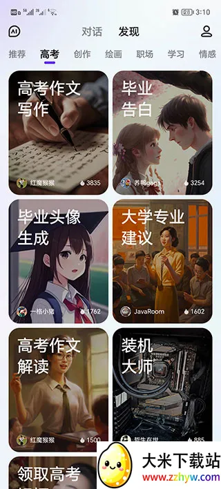 文心一言APP(生成式对话软件) 文心一言APP(生成式对话软件)