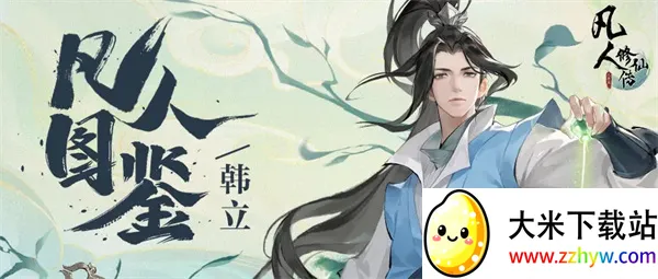 凡人修仙传:人界篇安卓版手机版 凡人修仙传:人界篇安卓版手机版
