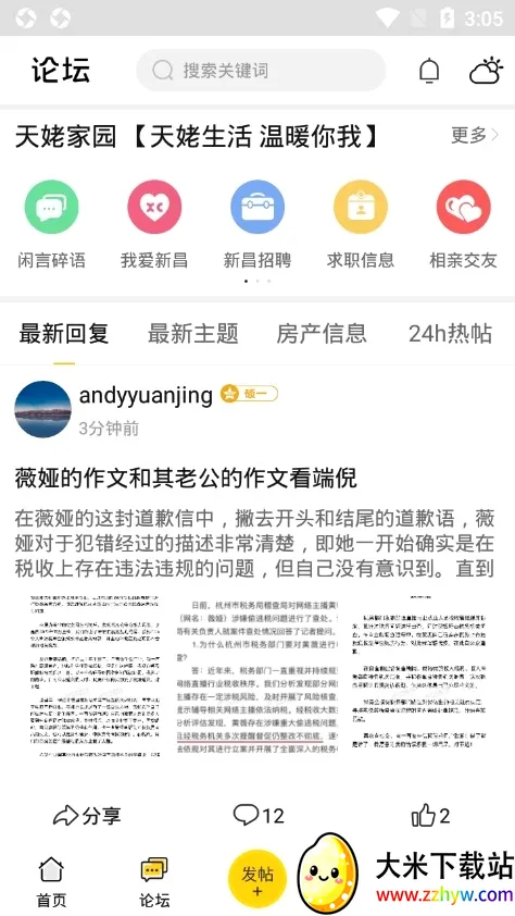 �²���Ϣ��(���������罻ƽ̨)v6.6.2 ��Ѱ��ͼ
