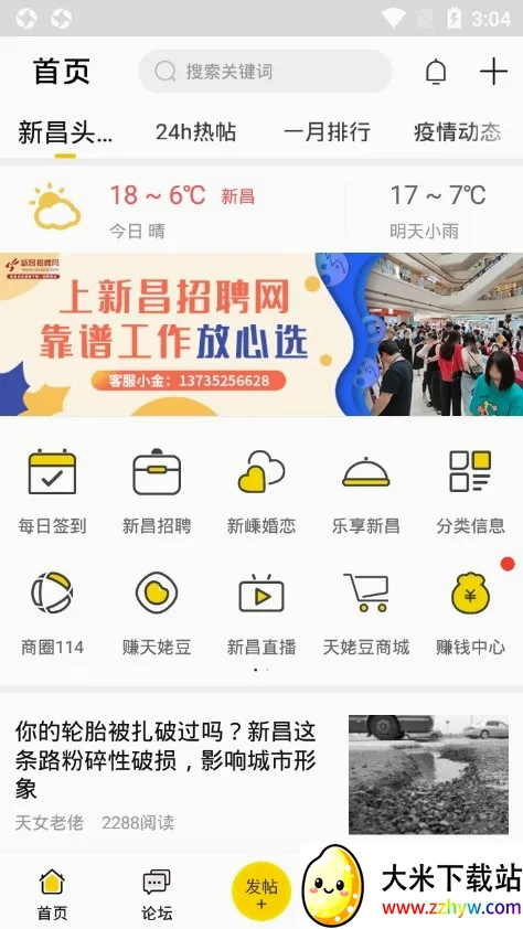 新昌信息港(本地生活社交平台) 新昌信息港(本地生活社交平台)