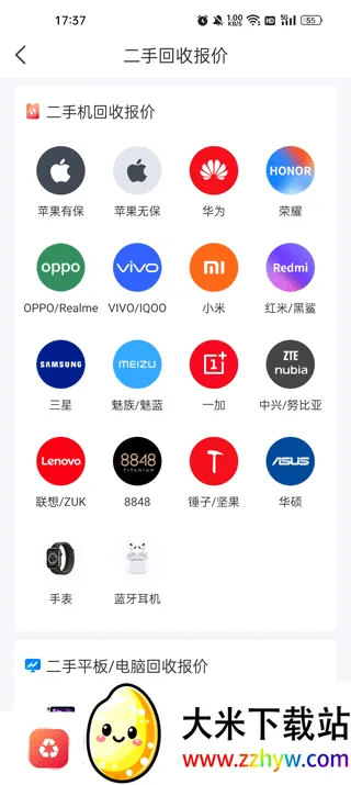 靓机汇(二手手机交易软件) 靓机汇(二手手机交易软件)
