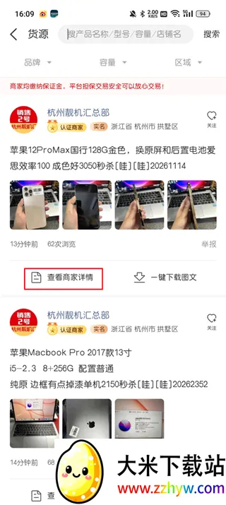 靓机汇(二手手机交易软件) 靓机汇(二手手机交易软件)