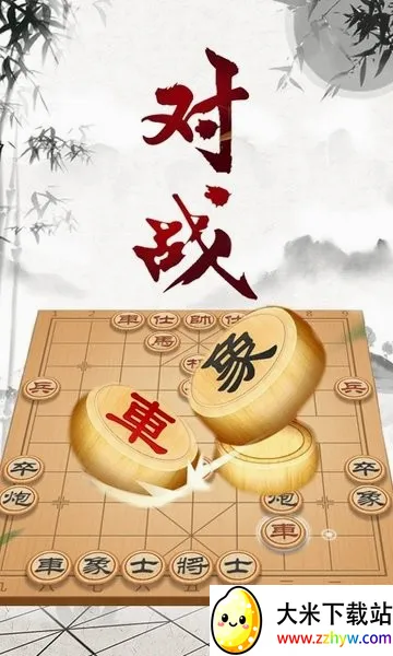 象棋大师对弈(象棋教学平台) 象棋大师对弈(象棋教学平台)