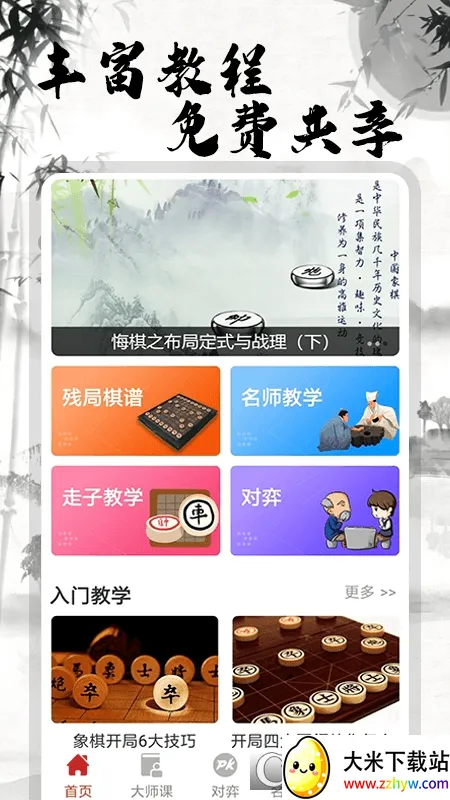 �����ʦ����(�����ѧƽ̨)v2.1.6 �ֻ����ͼ