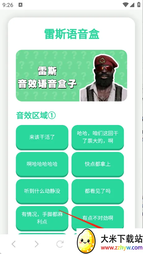 雷斯语音盒(语音资源免费平台) 雷斯语音盒(语音资源免费平台)