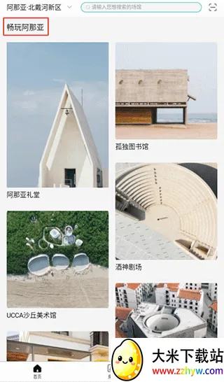 阿那亚安卓版手机版 阿那亚安卓版手机版