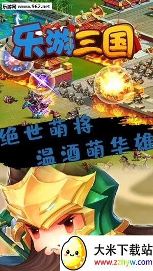 乐游三国2026官方最新版本 乐游三国2026官方最新版本