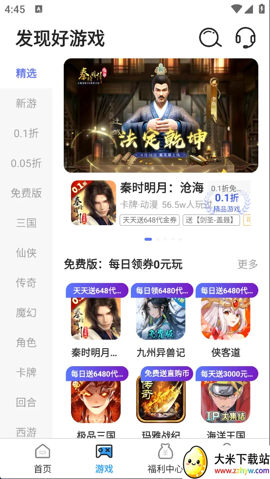 折游戏盒子(低折扣游戏平台) 折游戏盒子(低折扣游戏平台)