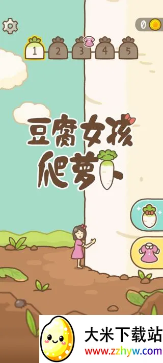 豆腐女孩爬萝卜最新手机版 豆腐女孩爬萝卜最新手机版