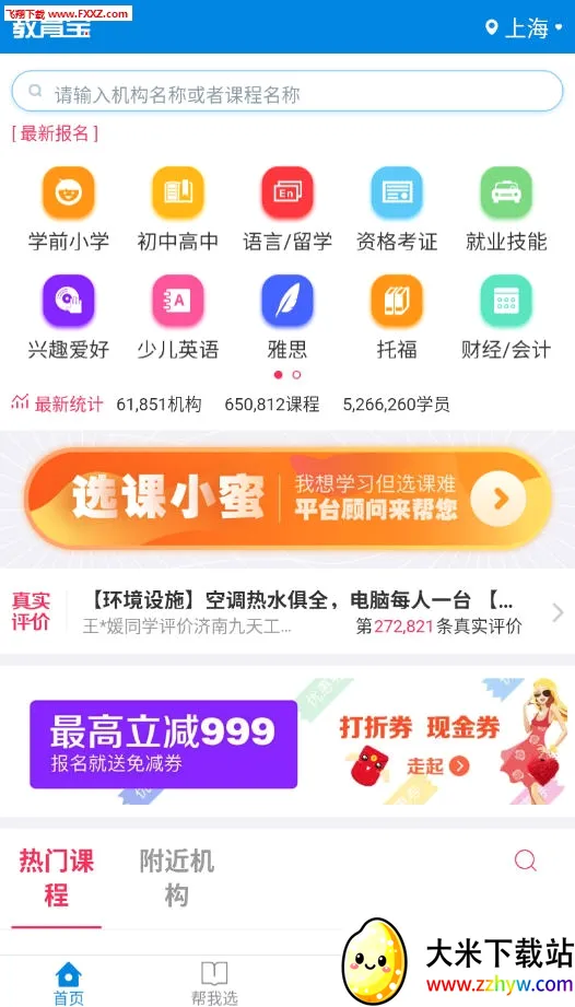 教育宝安卓版手机版 教育宝安卓版手机版