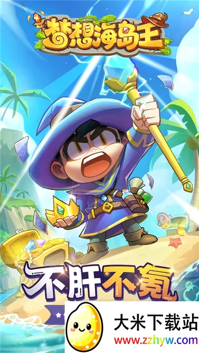 ���뺣����(����ð����Ϸ)v1.0.1 �ٷ������ͼ