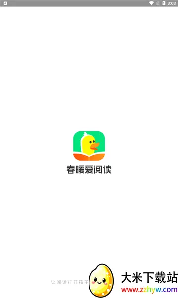 春暖爱阅读(儿童阅读学习软件) 春暖爱阅读(儿童阅读学习软件)