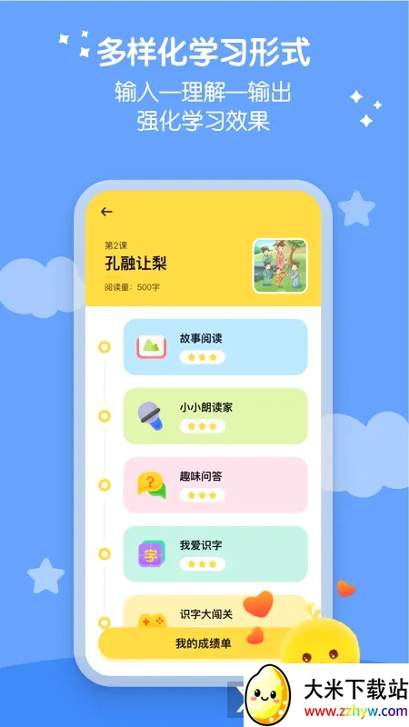 春暖爱阅读(儿童阅读学习软件) 春暖爱阅读(儿童阅读学习软件)