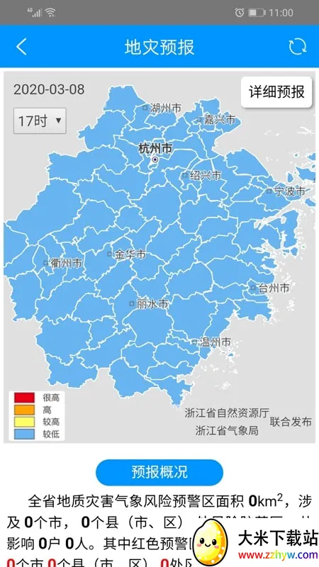 地灾智防(地质灾害防治平台) 地灾智防(地质灾害防治平台)