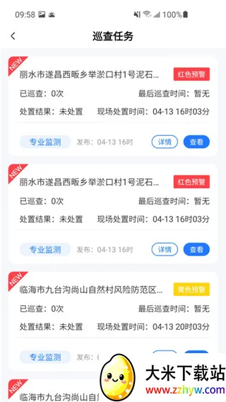 地灾智防(地质灾害防治平台) 地灾智防(地质灾害防治平台)