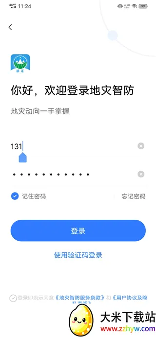 地灾智防(地质灾害防治平台) 地灾智防(地质灾害防治平台)