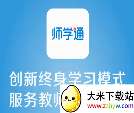 师学通最新手机版 师学通最新手机版
