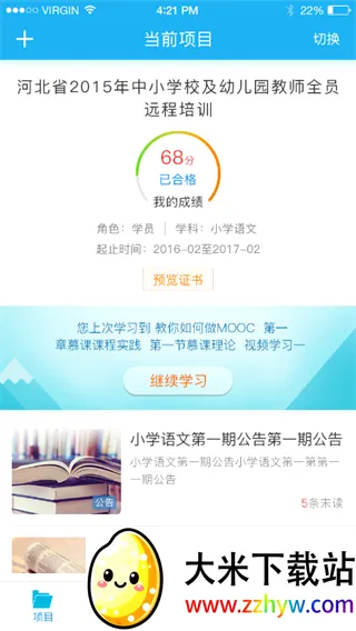 师学通最新手机版 师学通最新手机版