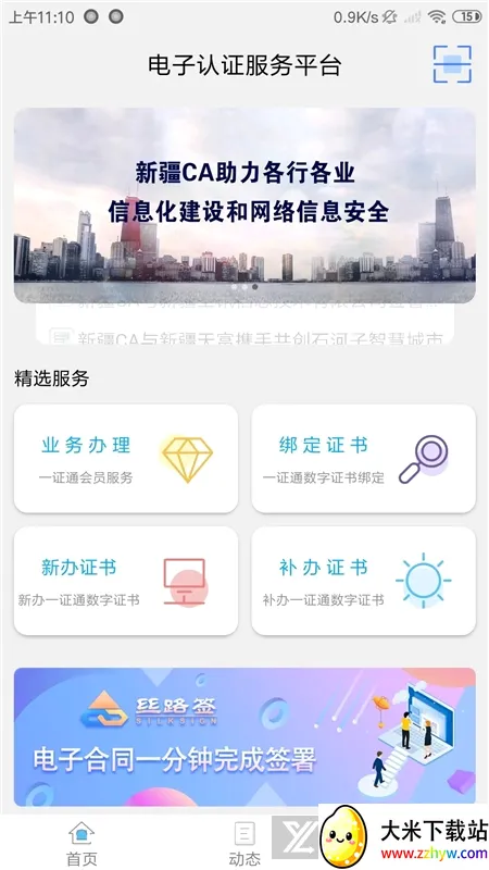 新疆政务通(政务服务平台) 新疆政务通(政务服务平台)