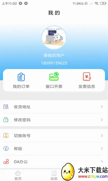 �½�����ͨ(�������ƽ̨)v2.5.7 �ֻ����ͼ