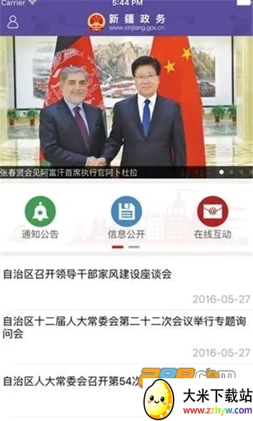 �½�����ͨ(�������ƽ̨)v2.5.7 �ֻ����ͼ